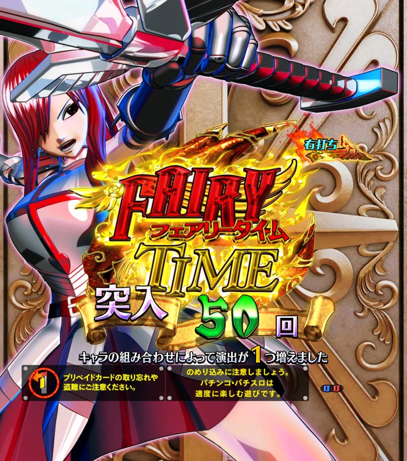 PA FAIRY TAIL FW パチンコ 実機 無加工 藤商事 P FAIRY TAIL 超一夜Ver.【LED不問 中古パチンコ 中古実機